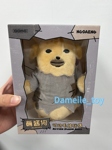 Gong nudaeng dog soft plush - nudaeng,